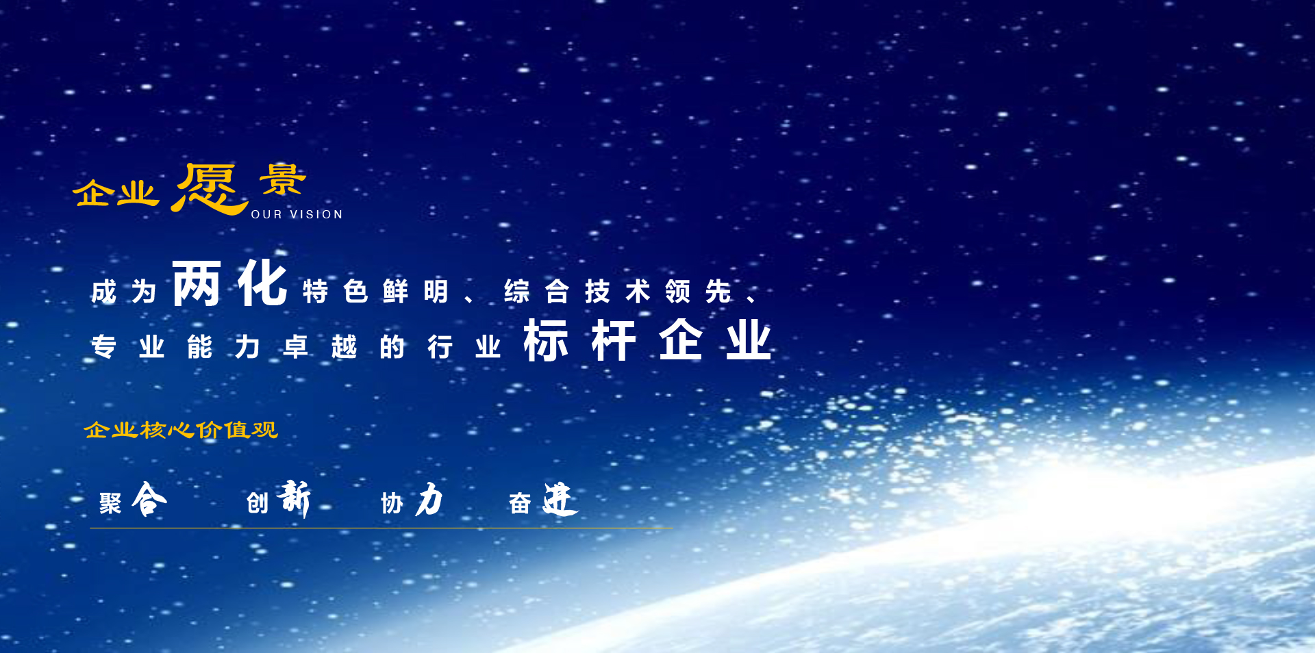 企業(yè)愿景